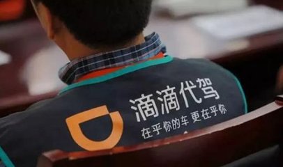 從120萬到1萬 滴滴代駕司機(jī)保險(xiǎn)爭(zhēng)議背后的服務(wù)與信任危機(jī)